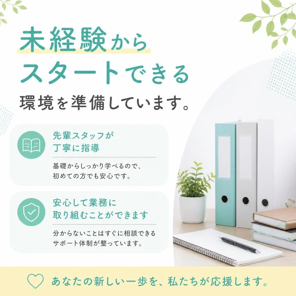2. 未経験者歓迎！心強いサポート体制