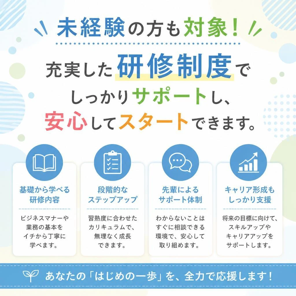 未経験者大歓迎！