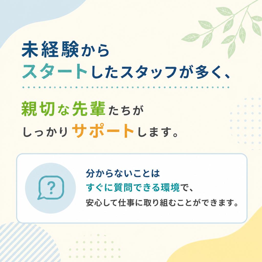 未経験者歓迎の職場！