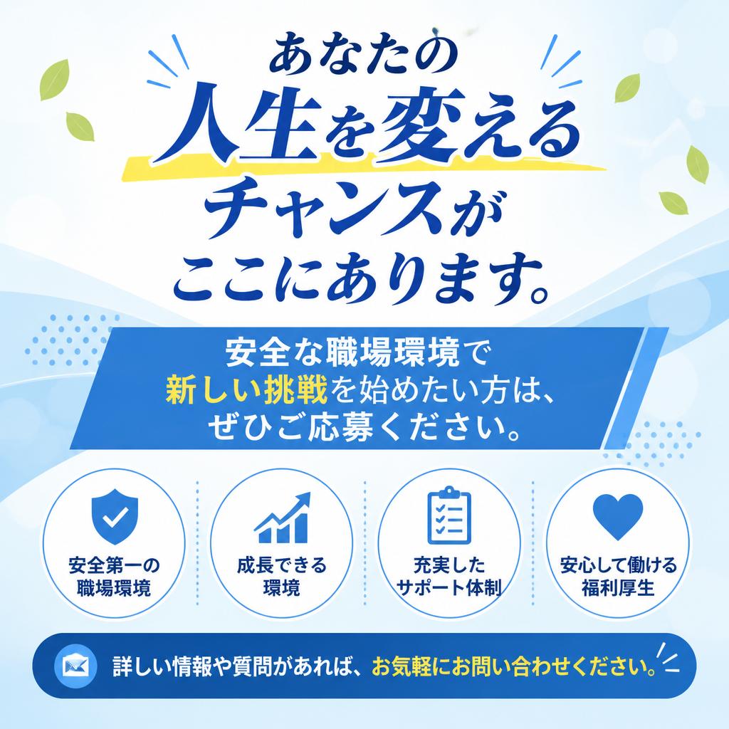 今すぐ応募してみませんか？
