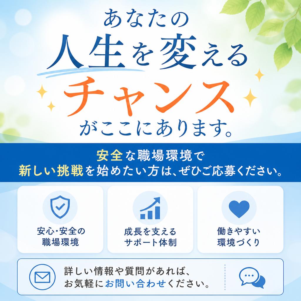 今すぐ応募してみませんか？