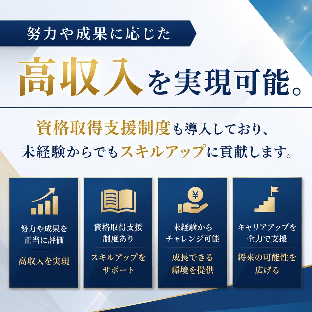 高収入のチャンス！